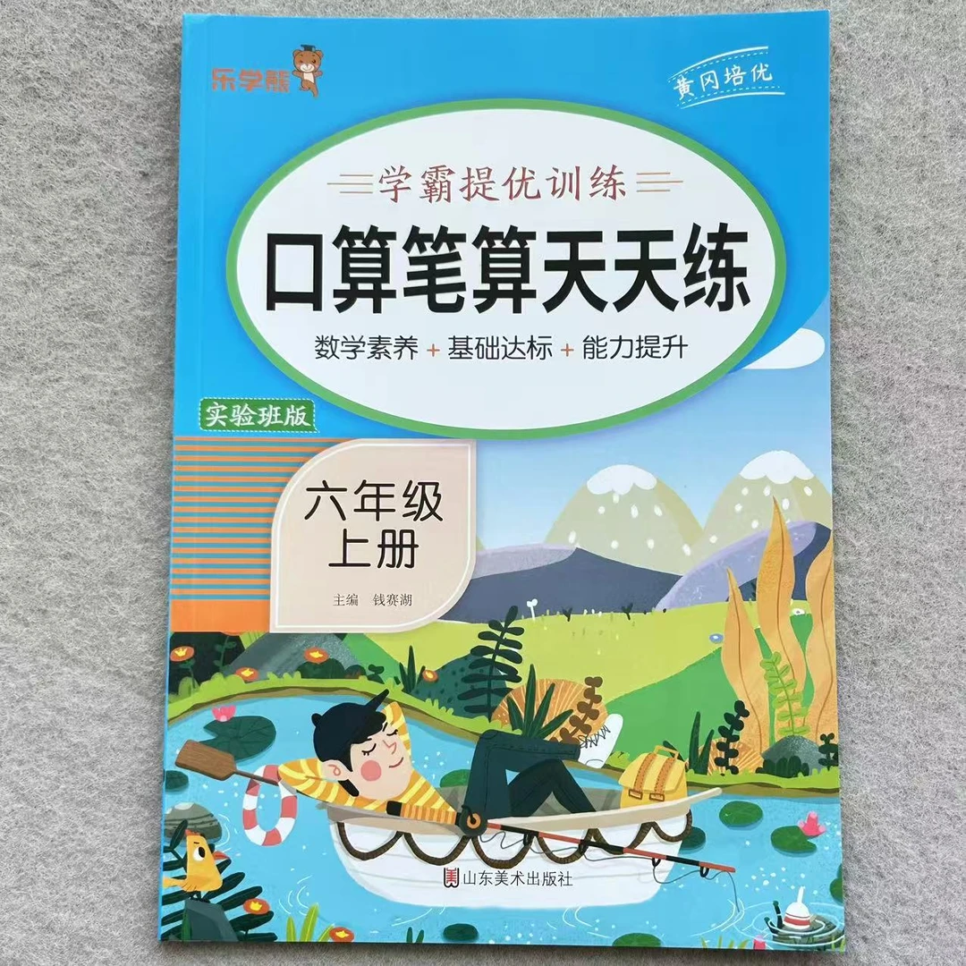 六年级上册口算笔算天天练提优训练口算题天天练人教版同步计算题