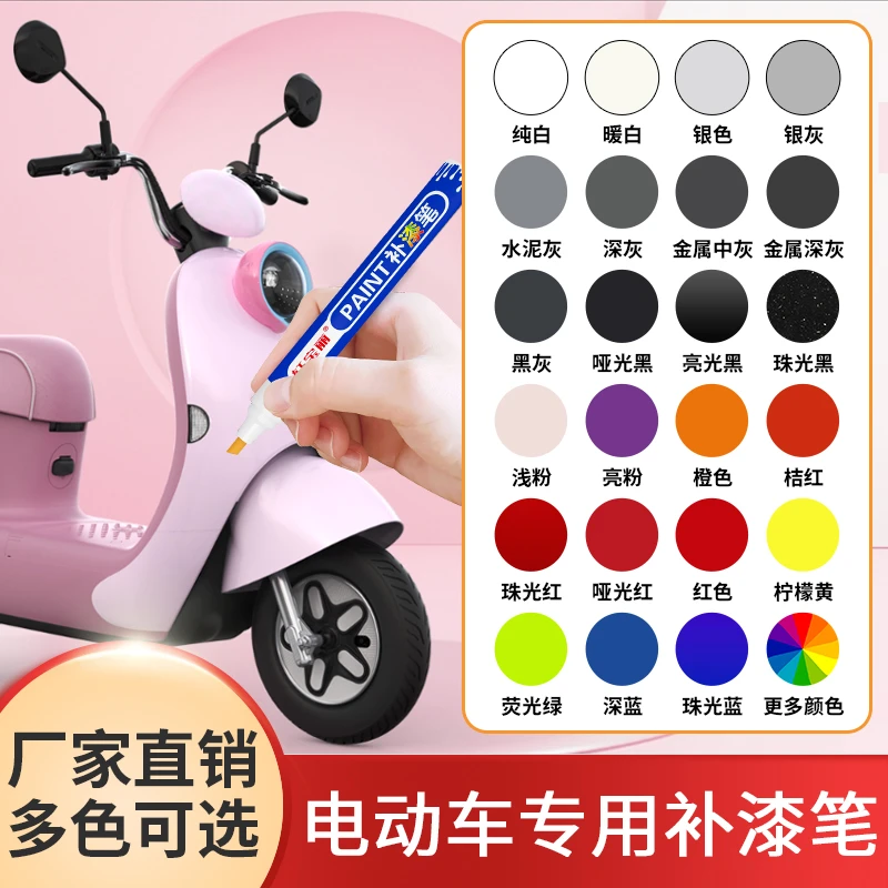 电动车补漆刮蹭划痕修复神器电瓶车摩托车塑料外壳漆面自喷油漆笔