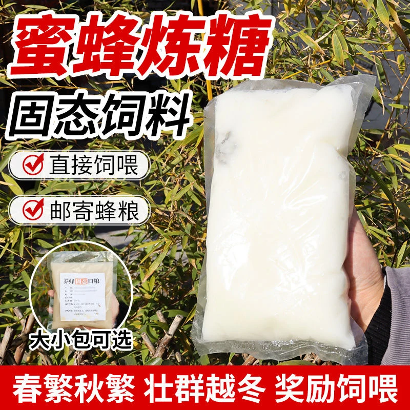 蜜蜂炼糖蜂粮养蜂专用固体膏状喂蜂饲料中意蜂发酵蜂粮油菜花粉膏