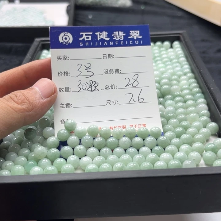 翡翠散珠3号 30颗 卡7.6左右