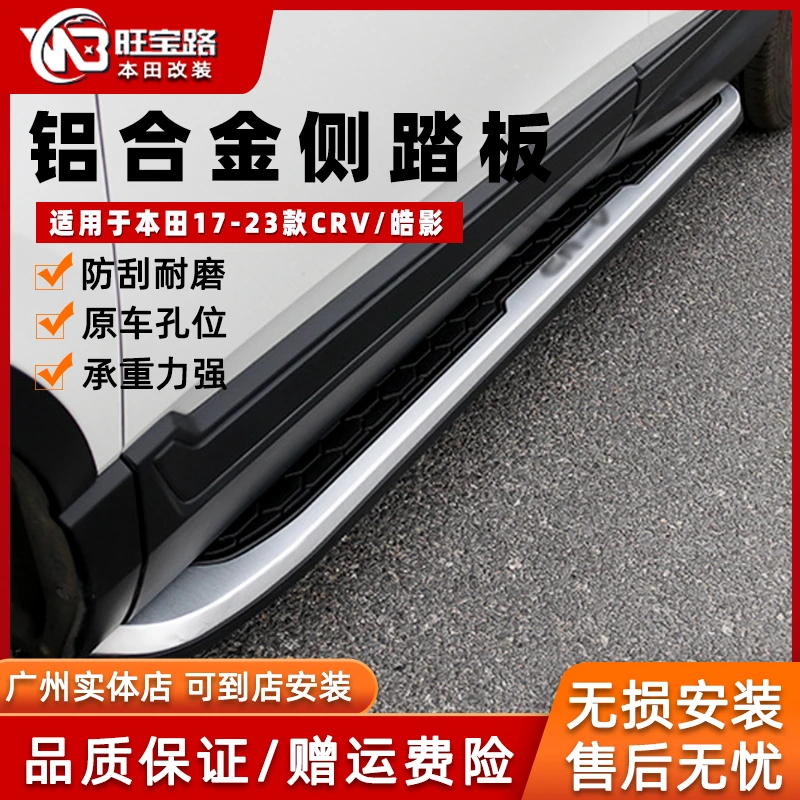 本田17-23款CRV皓影脚踏板原厂款迎宾侧本田crv专用用品