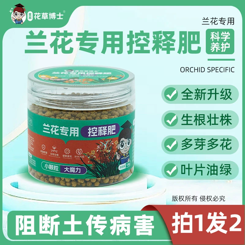 星宸花草博士兰花适用控释肥帮助生长促箭君子兰蝴蝶兰颗粒缓释肥