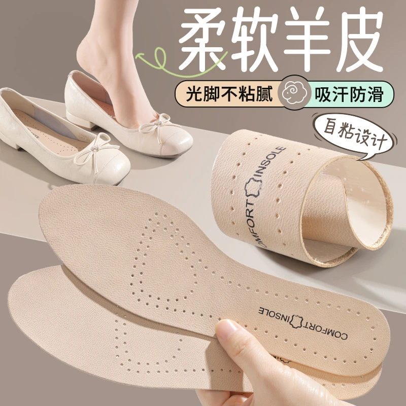 超薄羊皮鞋垫自粘光脚不粘腻透气吸汗防臭女凉鞋软底舒适薄款夏季