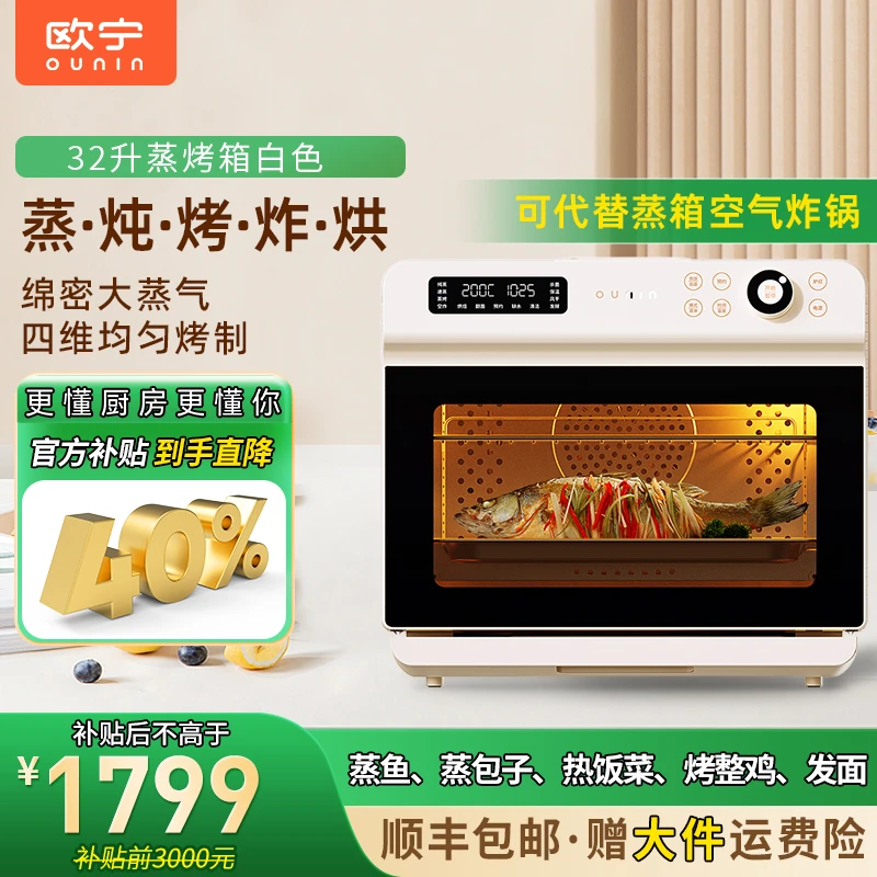 欧宁32L蒸烤一体机小奶芙大容量多功能蒸炖炸烤箱家用蒸烤箱