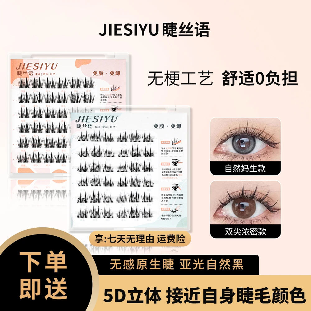 【无梗免胶】新手妈生自然感柔软仿真分段式自粘式假睫毛