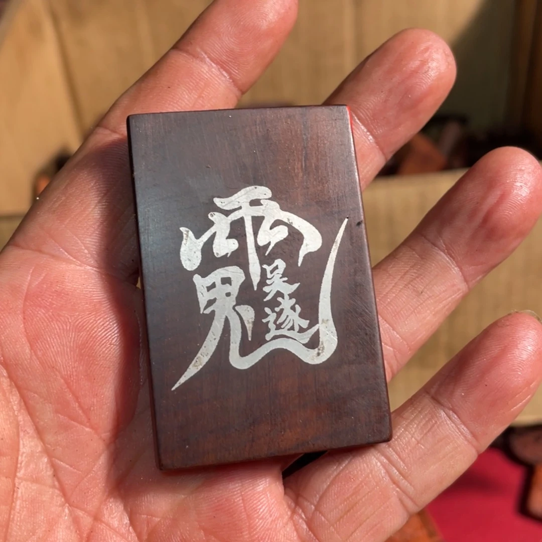 枣木雷击枣木雷雕刻吴遂