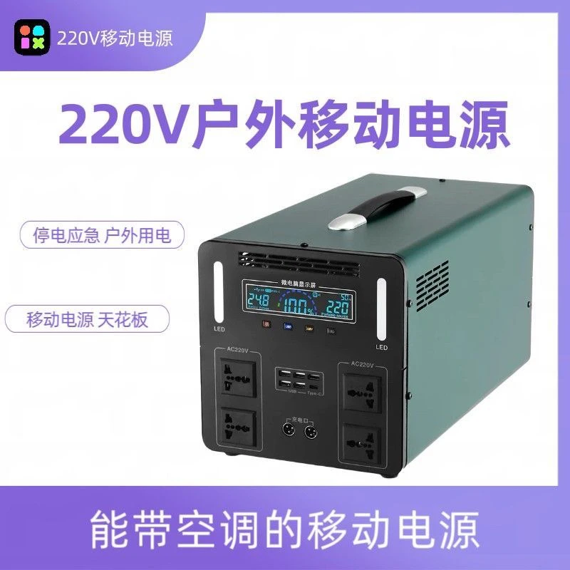 户外移动电源220v大容量锂电池大功率车载应急便携摆摊露营带插座