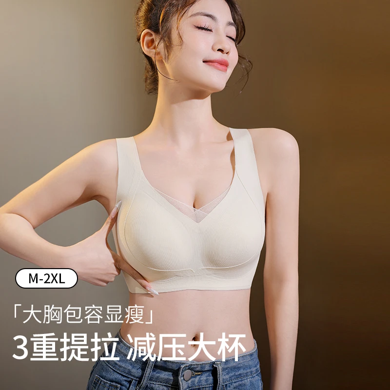 大胸显小内衣女收副乳防下垂聚拢上托舒适提拉美背无钢圈文胸