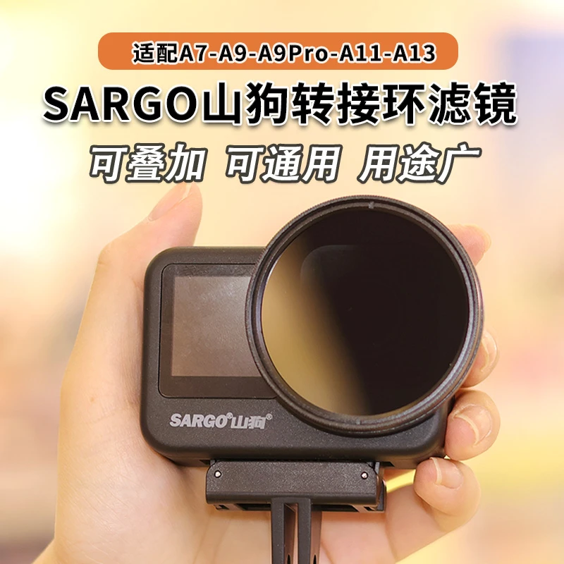 适用山狗A7/9/9PrO/11/13运动相机转接环滤镜a9pro减光cpl偏振镜