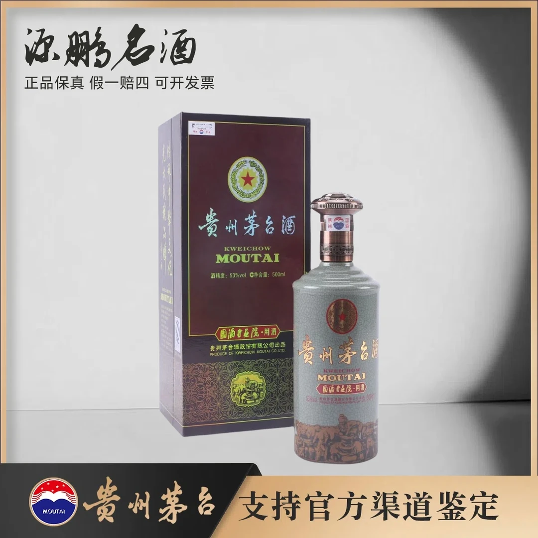 KWEICHOW MOUTAI/贵州茅台国酒书画院53度500ml