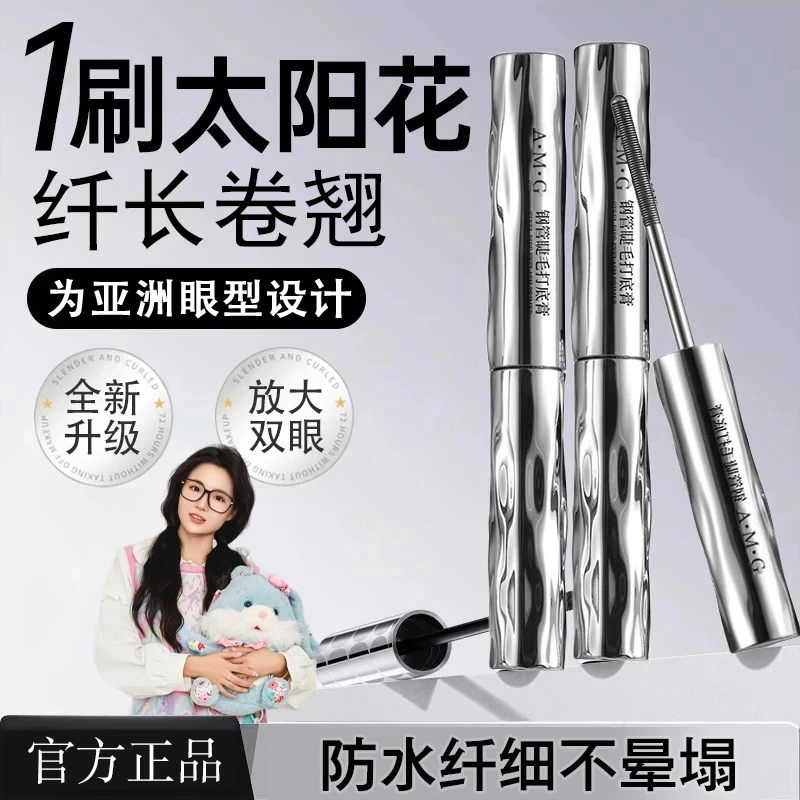 <小鱼海棠推荐>睫毛膏防水防汗不晕染纤长卷翘持久浓密睫毛打底膏
