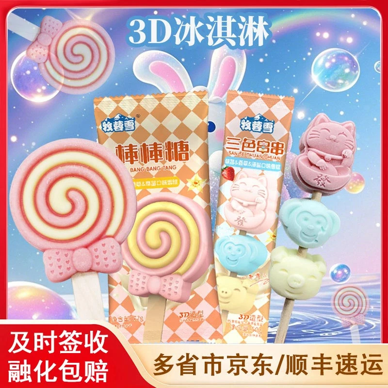 【12支】牧蓉雪棒棒糖香草草莓冰激凌三色串串香草草莓海盐雪糕