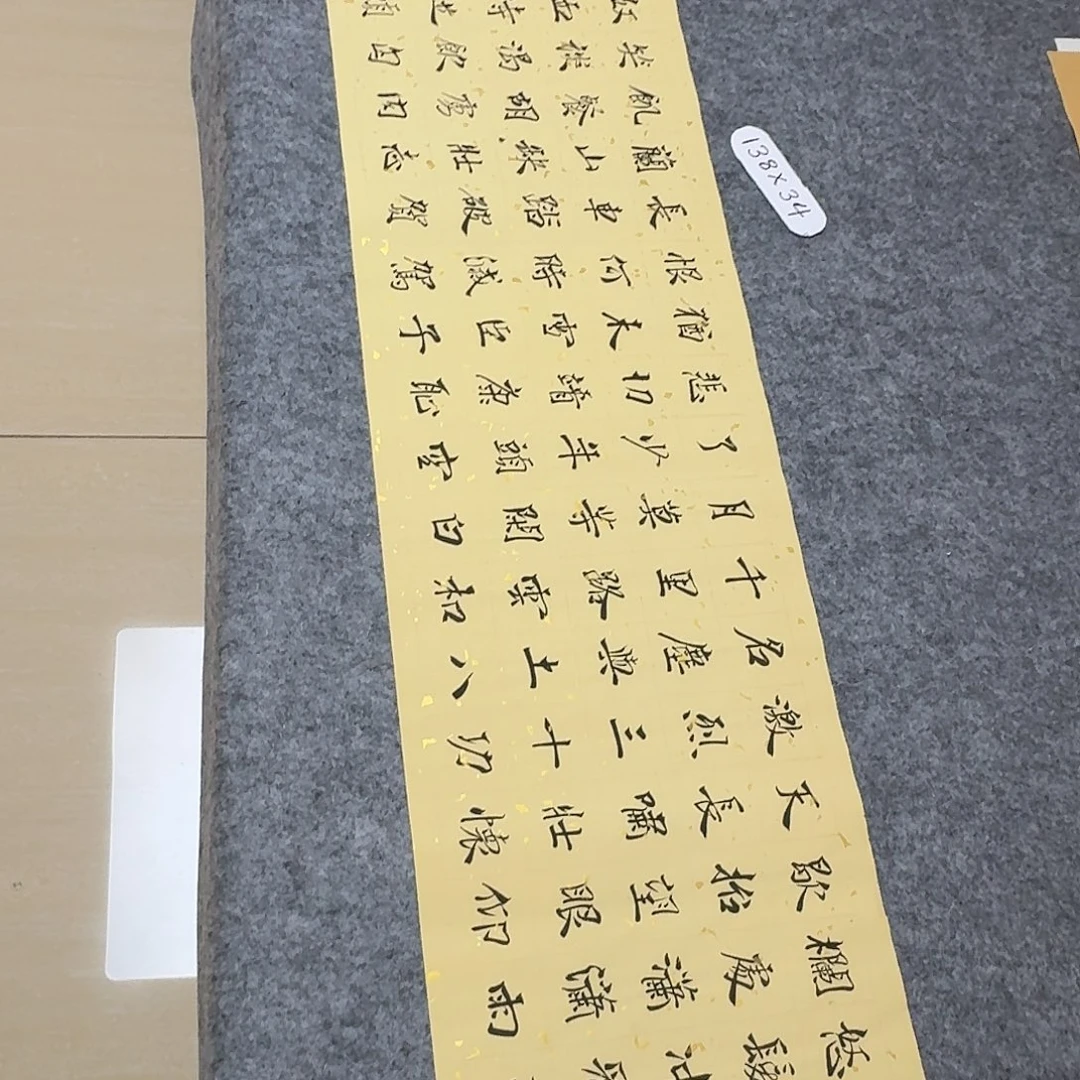 书法中书王凯138×34