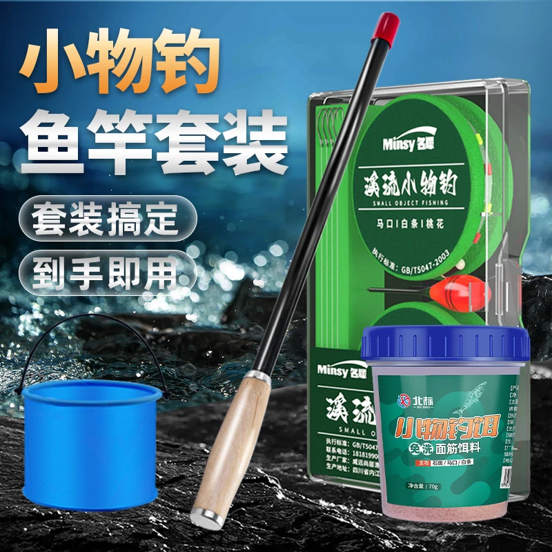 小物钓鱼竿套装鳑鲏马口儿童鱼竿全套 短节溪流竿超轻超细短手竿