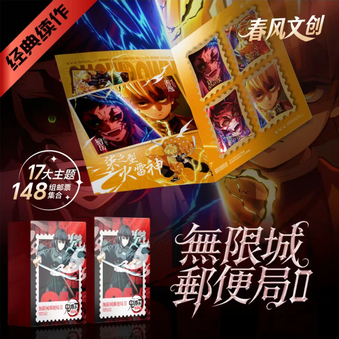 【玩法】鬼灭之刃《春风文创-无限城邮局》二折页邮票收藏卡盲盒二创