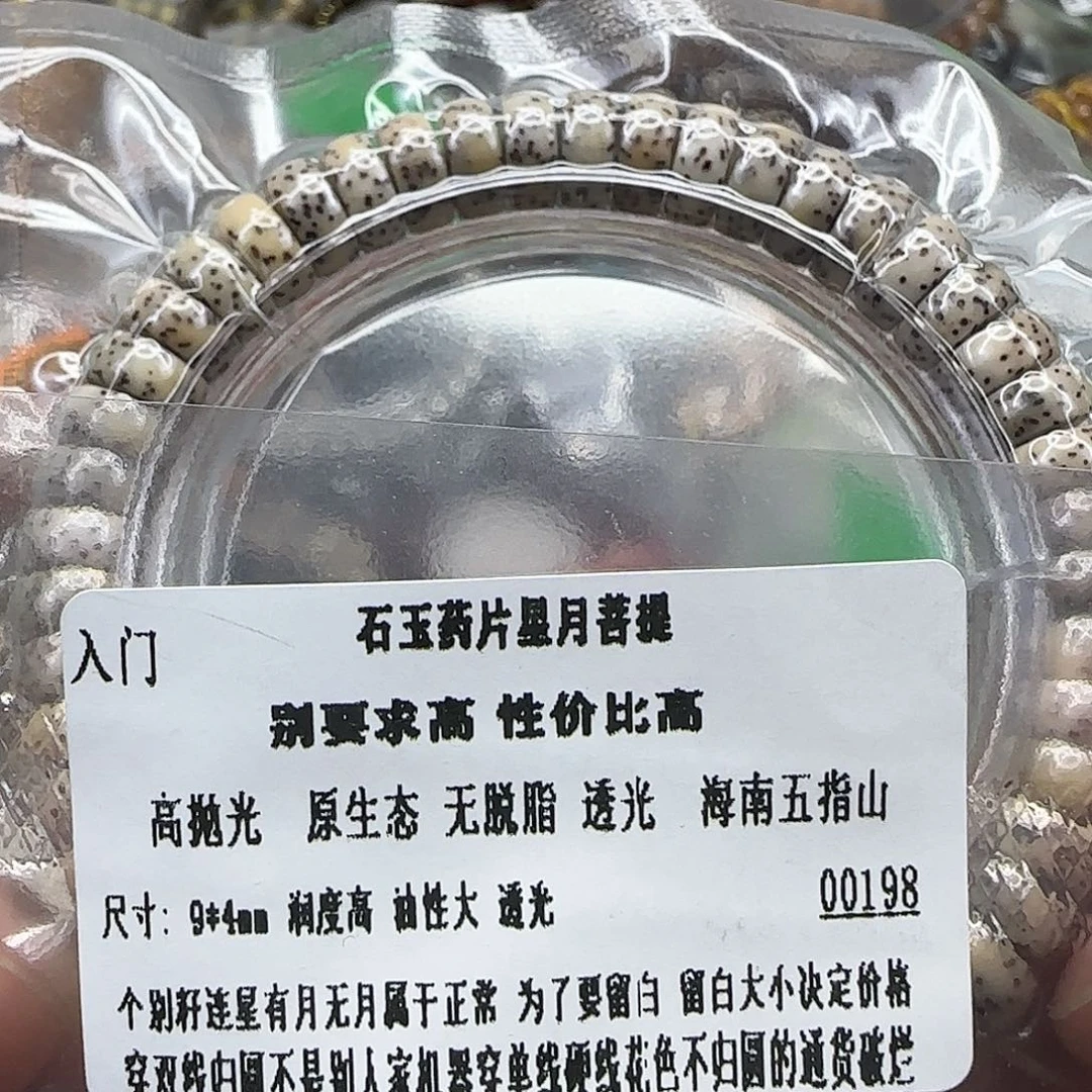 手串星月菩提236入门星月菩提单圈94单圈