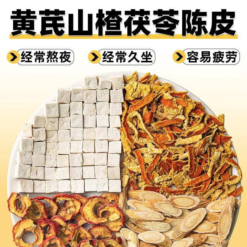 【邮邮推荐】黄芪陈皮茯苓山楂组合非养生茶包官方正品适合女生喝的