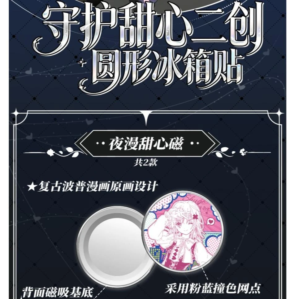 玥【许愿】心烁文创守护甜心冰箱贴卡牌二创【代拆】
