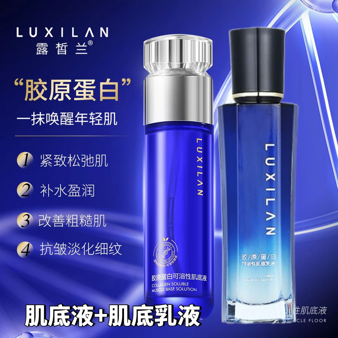 露皙兰胶原蛋白可溶性肌底液（各一瓶）