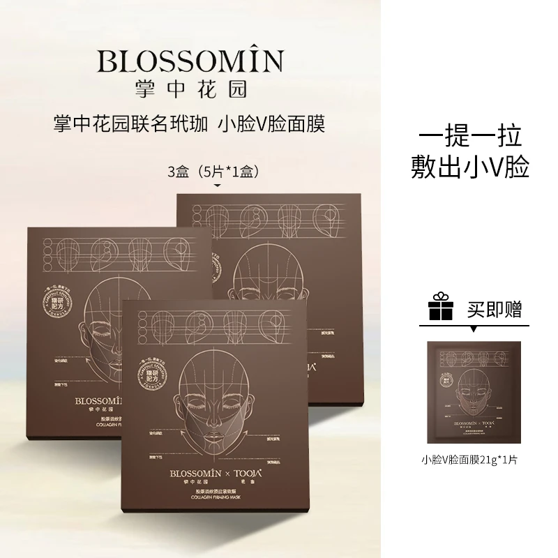 掌中花园&玳珈胶原淡纹提拉紧致面膜敷出v脸抗皱提亮 tz
