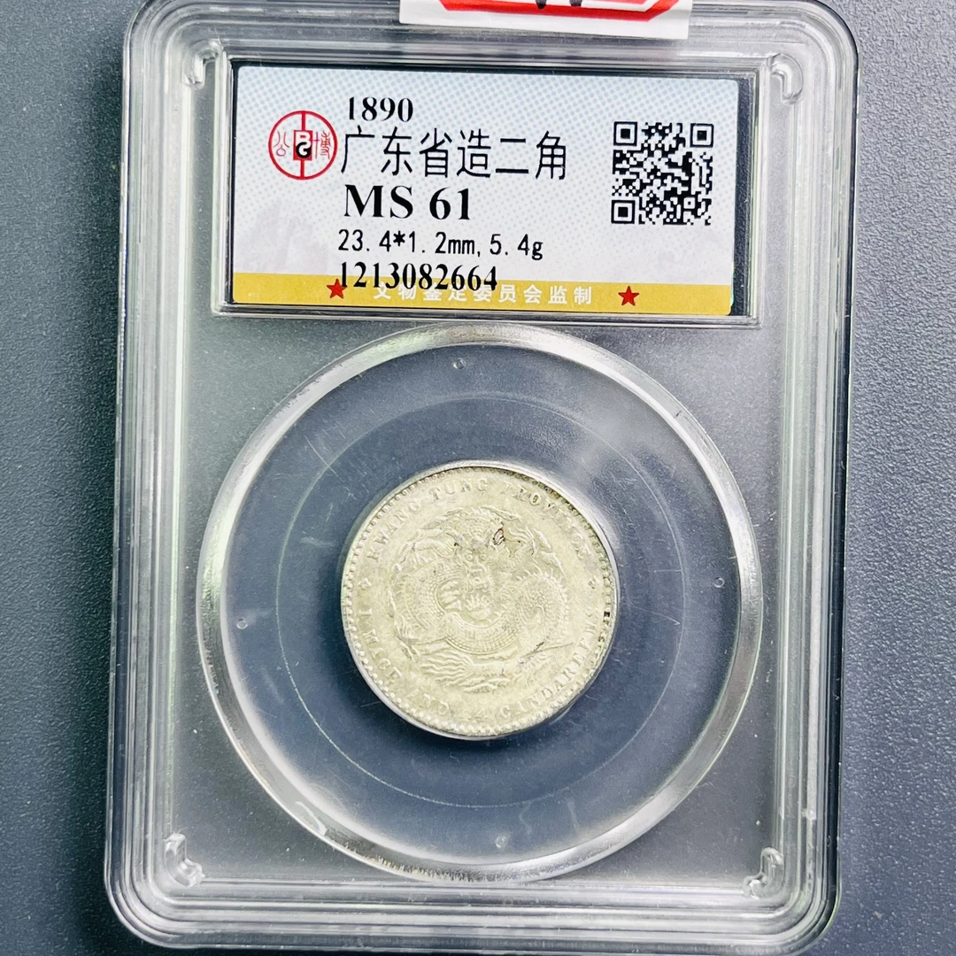 0075-017-民国 广东二角龙 公博-2664-AA