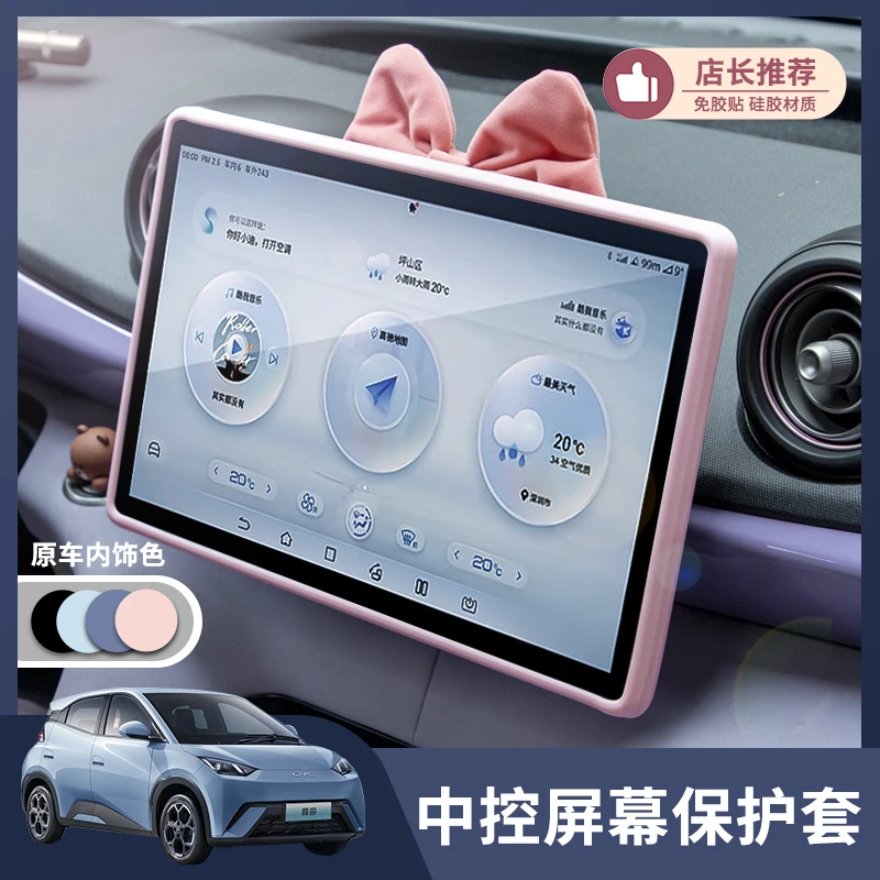 比亚迪海豚海鸥屏幕保护套导航显示屏装饰中控硅胶内饰用品改装件