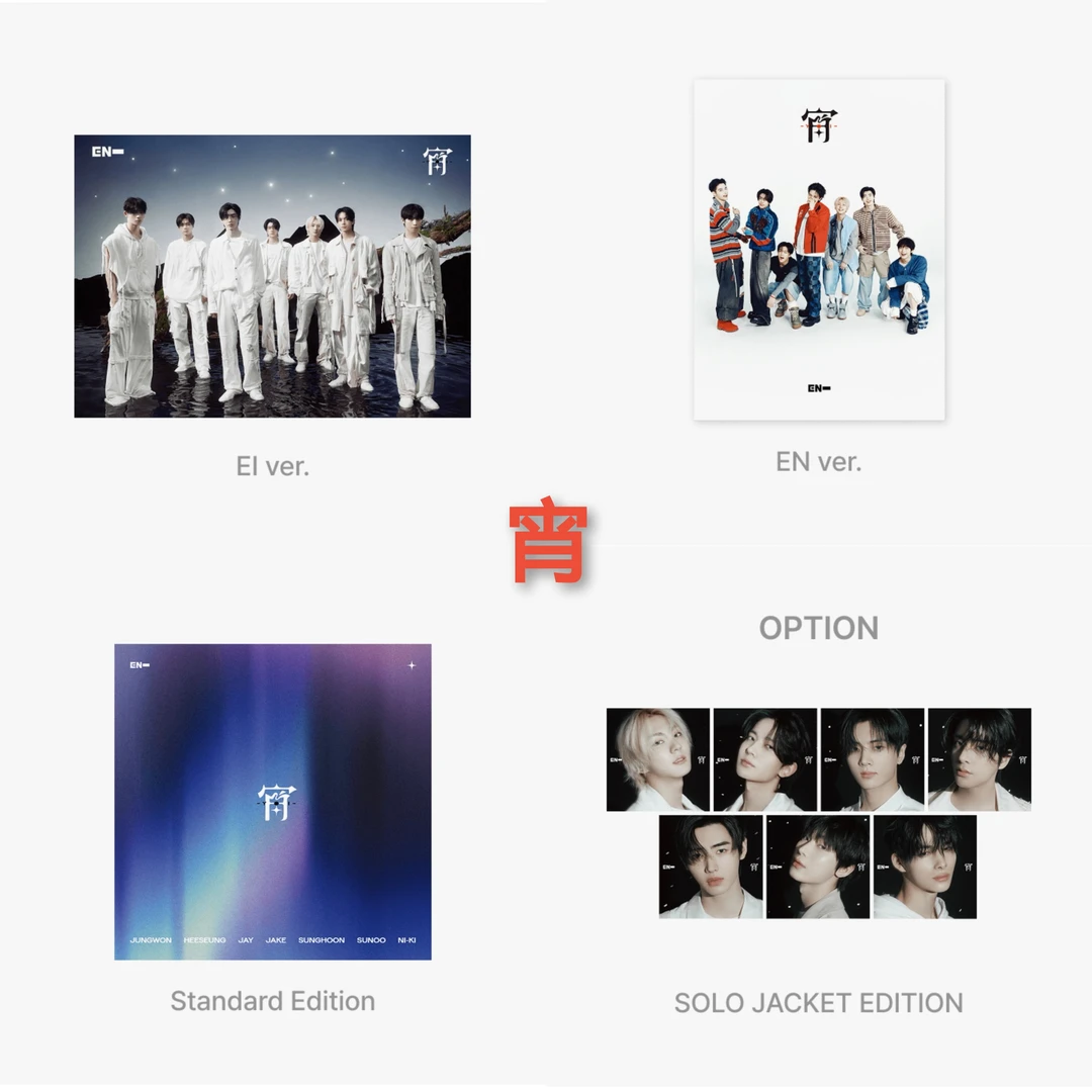 【现货】Enhypen 符 日专 宵 专辑合集