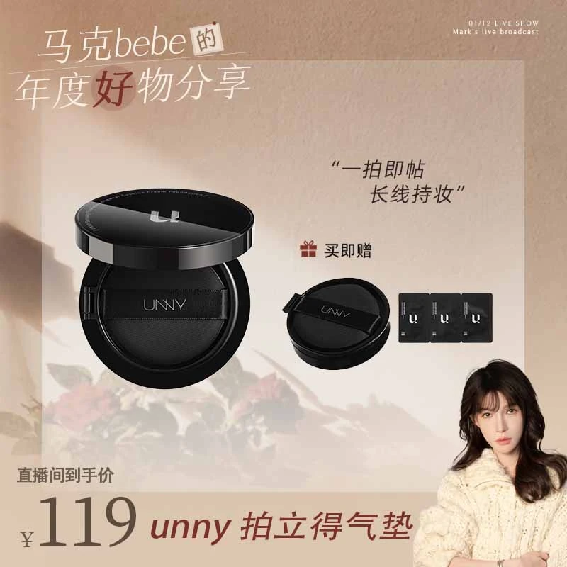 【马克专属】UNNY拍立得气垫粉底霜遮瑕持久轻薄不脱妆防汗不卡粉