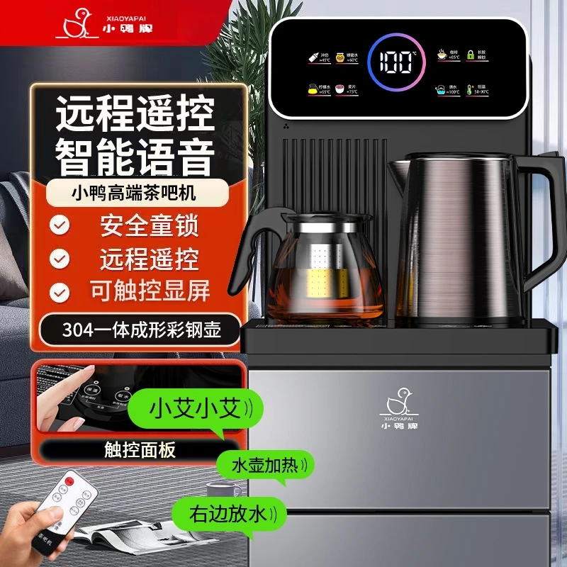 茶吧机家用2025新款高端AI语音全自动桶装制冷热立式饮水机