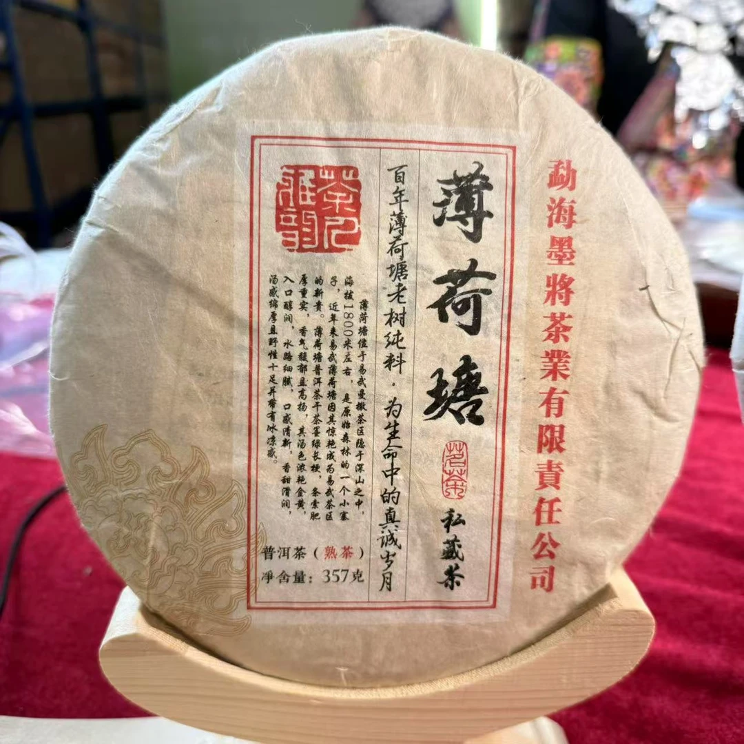 2015年薄荷塘熟茶兰香花果香蜜香回甘猛