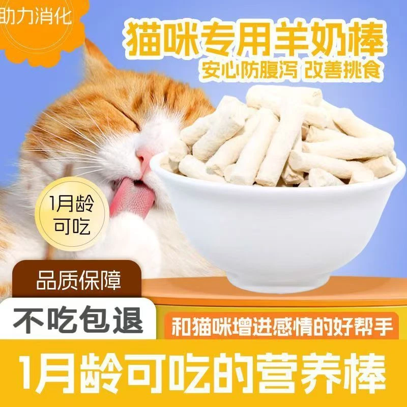北兜兜羊奶棒冻干高蛋白羊奶添加鸡肉营养猫零食健康猫草生骨肉棒