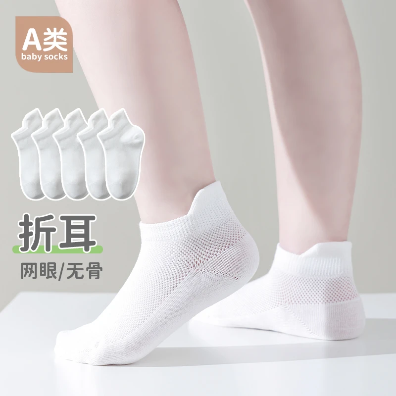 春夏季男童女童袜子薄款透气纯色儿童袜子网眼吸汗白色夏天学生袜