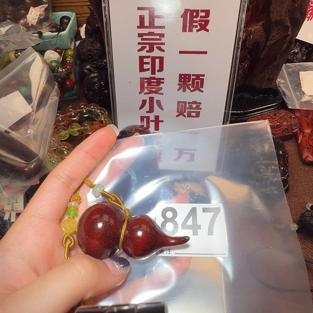 檀香紫檀（小叶紫檀）把件
