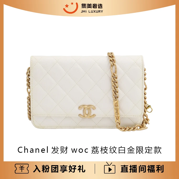 99新 Chanel/香奈儿 Chanel发财woc荔枝纹白金限定款百搭/JM9730