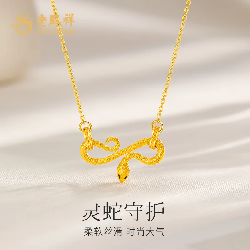 老鳯祥足金999精品5G灵蛇项链灵蛇守护时尚生肖蛇本命年*商城