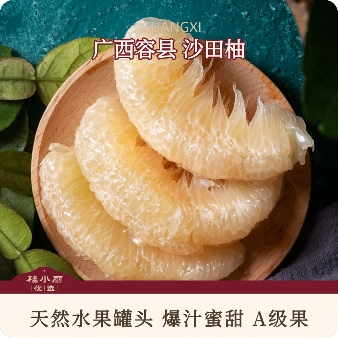 正宗容县沙田柚（销量王，脆嫩多汁，甜润爽口）