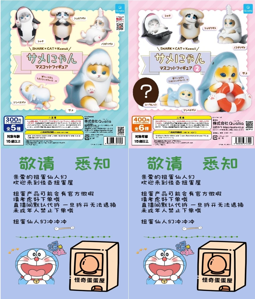 鲨鱼猫咪×第1弹/鲨鱼猫咪×第2弹