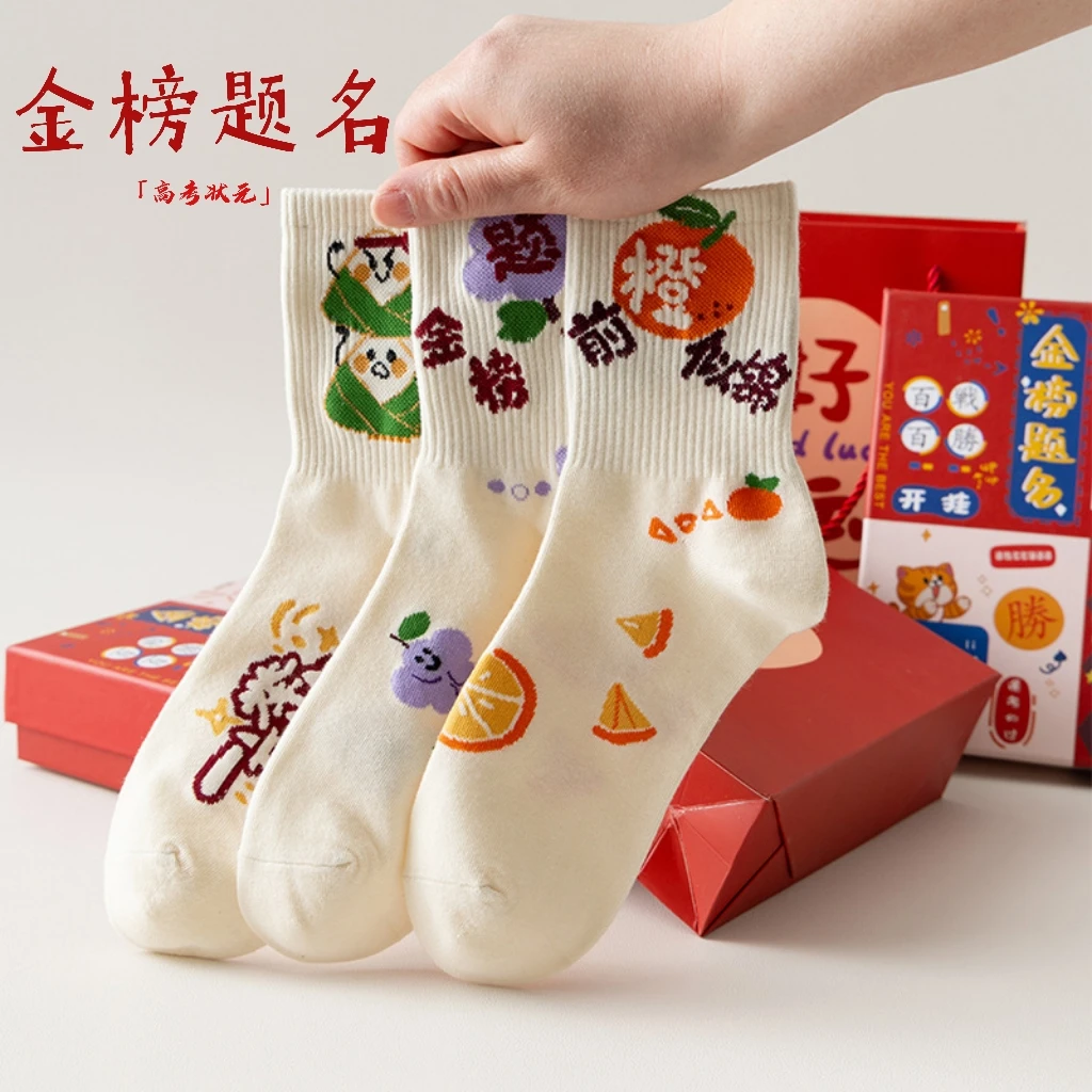高考状元袜考试金榜题名男女学生袜中考加油励志中筒袜送礼礼盒袜