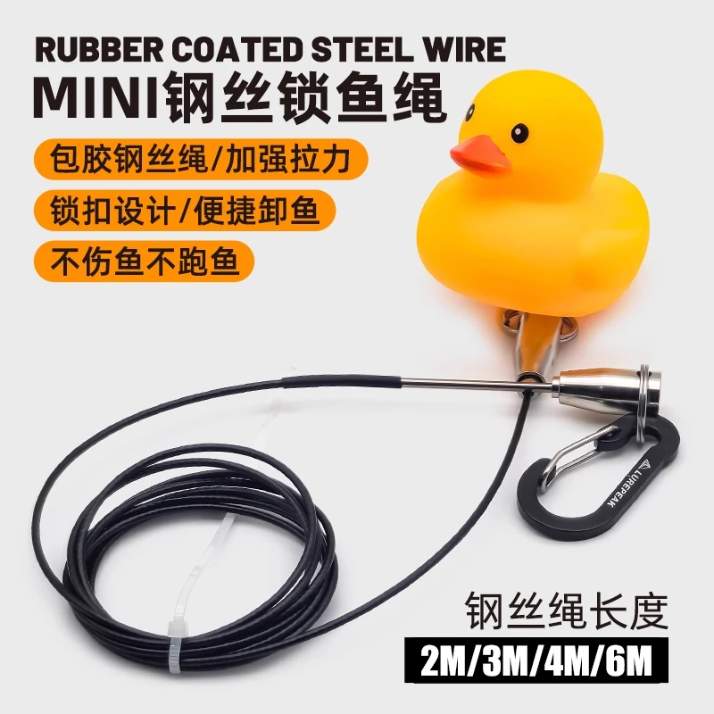 小黄鸭路亚串鱼绳304不锈钢钢针便携锁鱼器快速锁鱼绳针头带锁扣