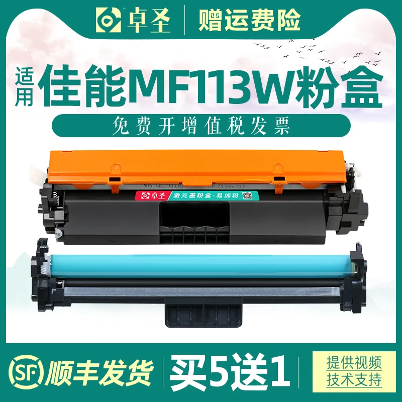 适用佳能mf113w粉盒crg047 LBP113 mf112打印机墨粉盒易加粉晒鼓