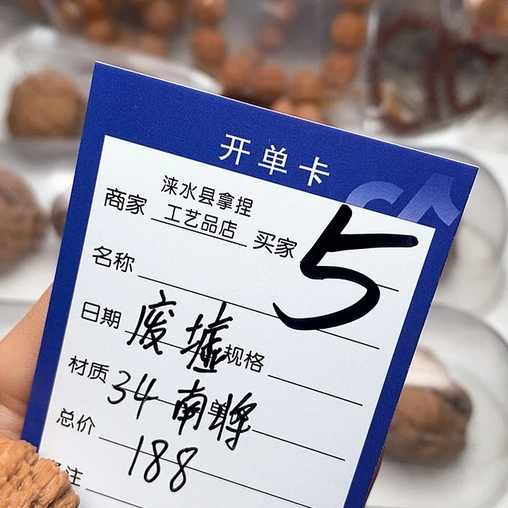 文玩核桃把件废*翻天印