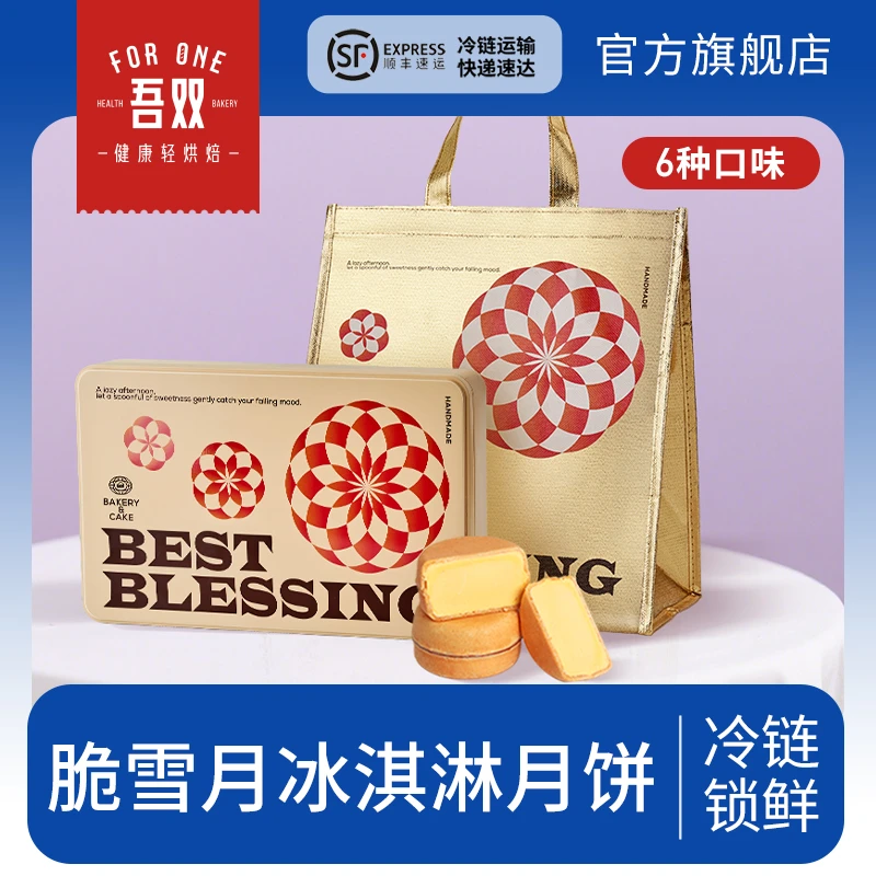 吾双脆雪月冰淇淋月饼甜品礼盒冰激凌草莓芒果香草香芋巧克力口味