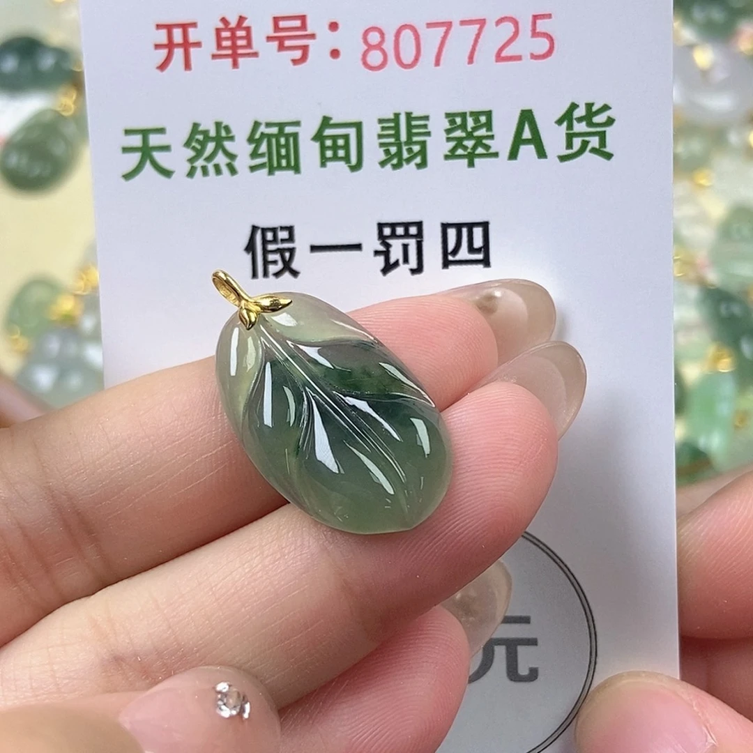 未镶嵌挂件翡翠天然