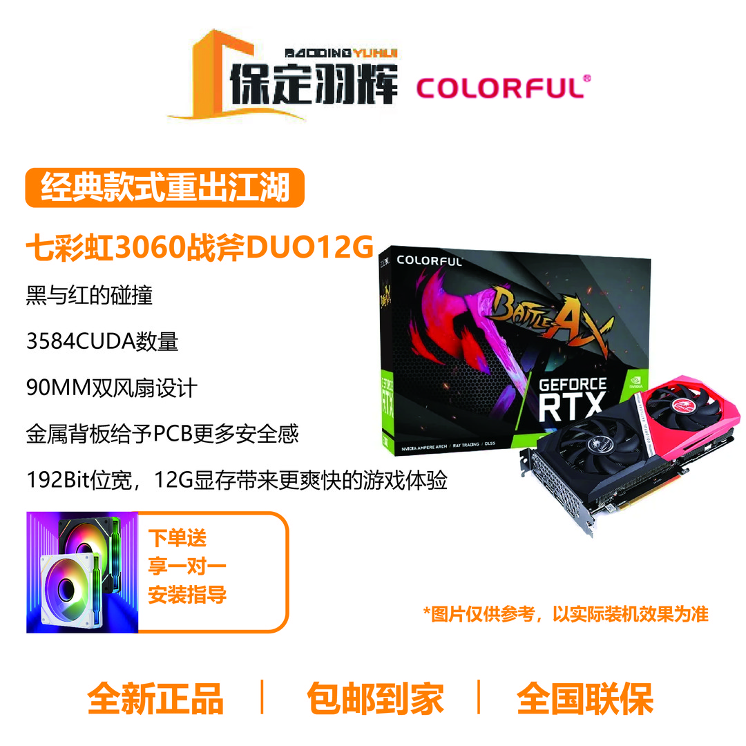 Colorful/七彩虹全新正品3060战斧DUO12G/游戏/办公独立显卡