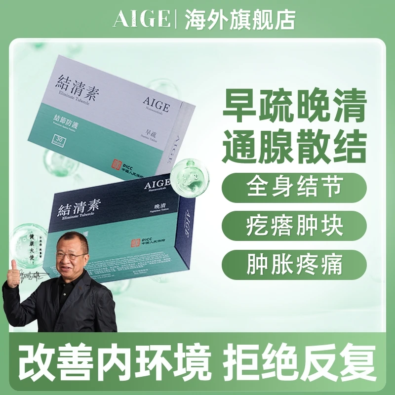 AIGE第八代结清素 早疏晚清胶囊 小分子槲皮素PPC