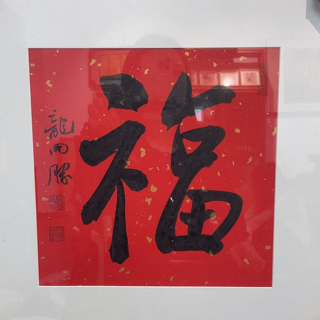 书法龙K胜11111111111111