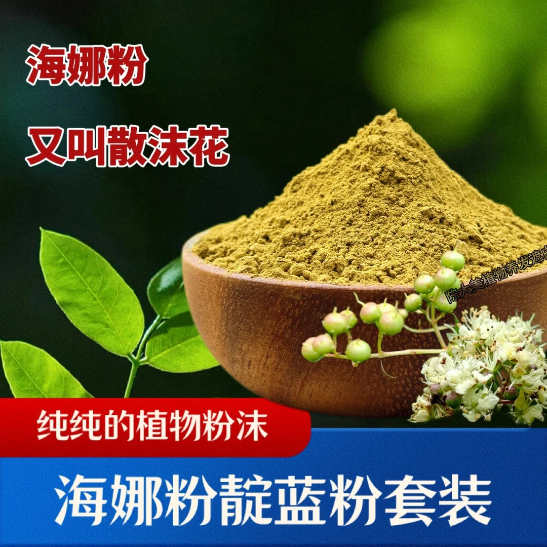 【回购】印度纯植物海娜粉不发红养发护发粉零敏粉盖白发粉指甲花粉