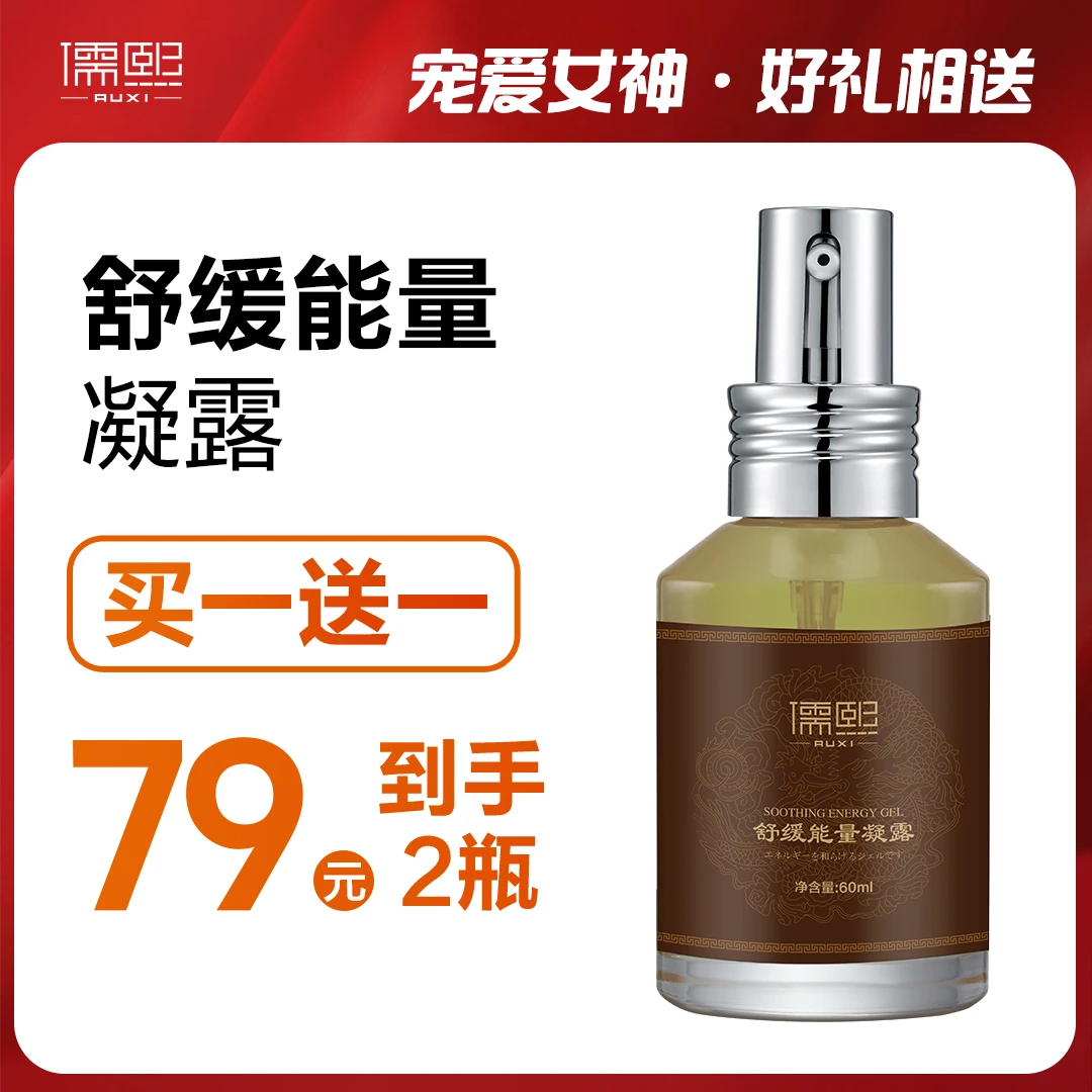 儒熙舒缓能量凝露身体护理