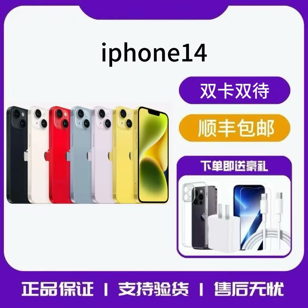 9新 Apple/苹果 苹果iPhone14手机5G全网通双卡官方正品