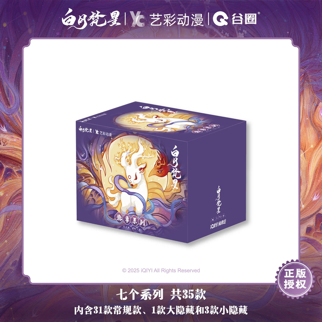 【拆盒】白月梵星吧唧-笔艺彩动漫-徽章系列盲盒